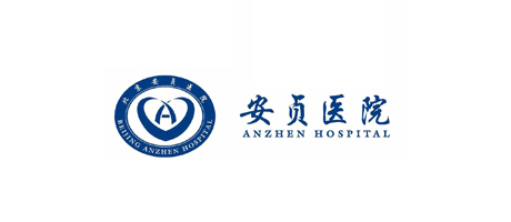 北京安貞醫(yī)院